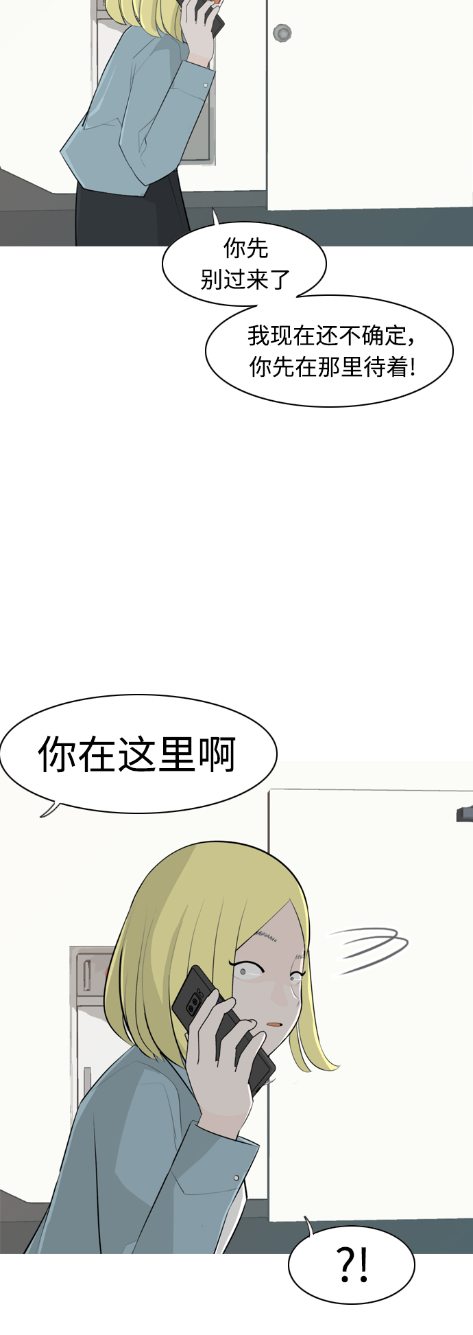 🍗嫩男嫩女 [第264话] 院尚学校复学生（远征） 第38页