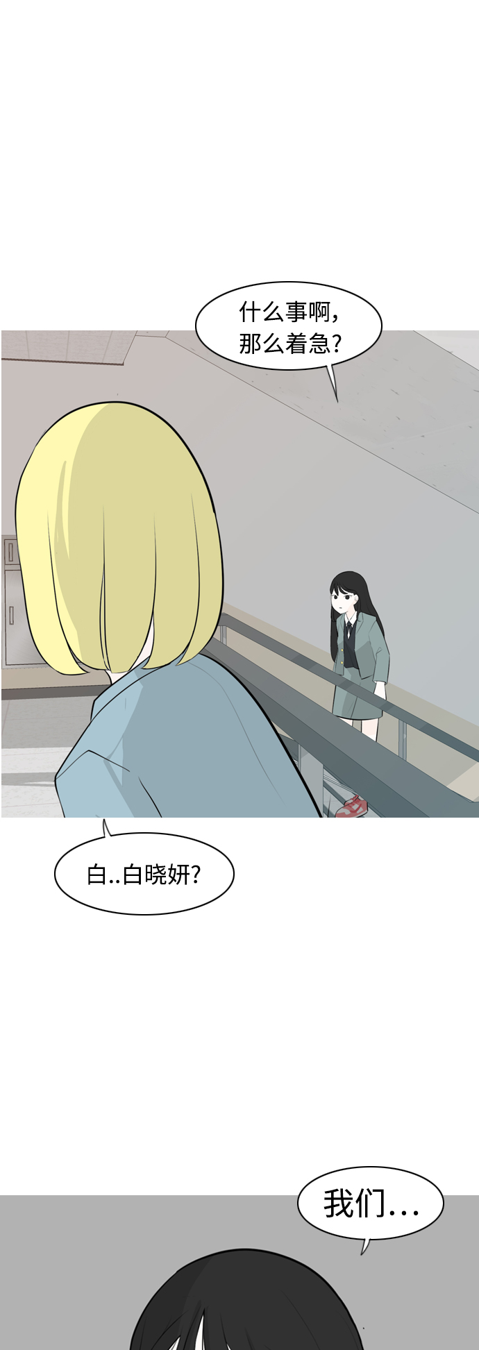 🍗嫩男嫩女 [第264话] 院尚学校复学生（远征） 第39页