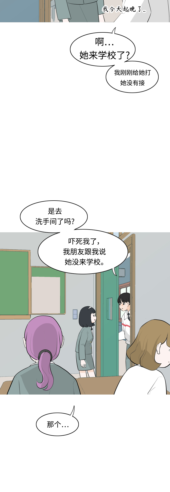 🍗嫩男嫩女 [第264话] 院尚学校复学生（远征） 第4页