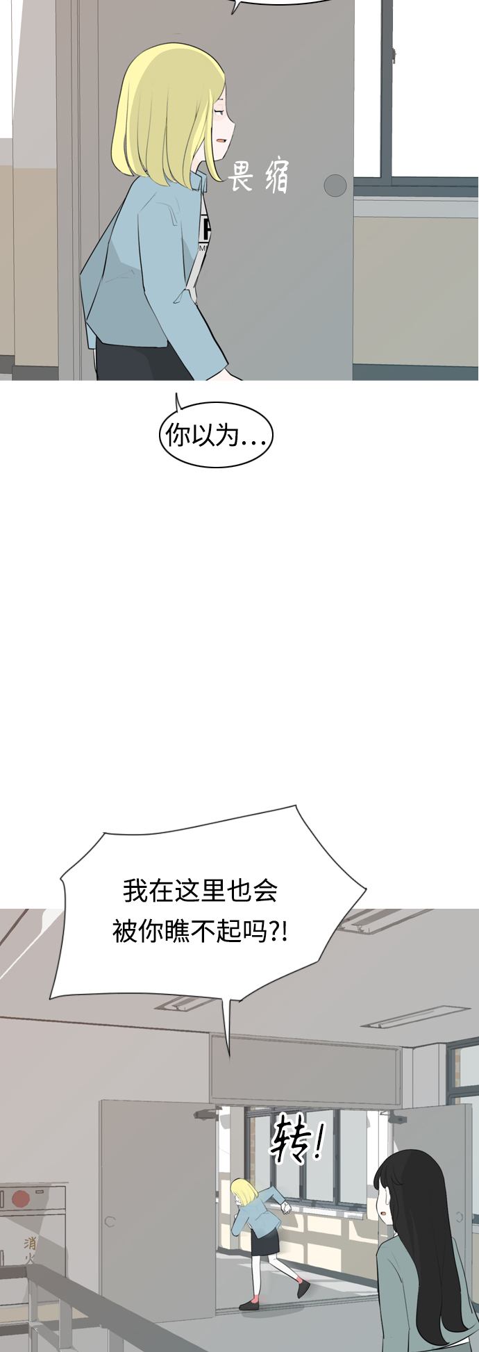 🍗嫩男嫩女 [第264话] 院尚学校复学生（远征） 第43页