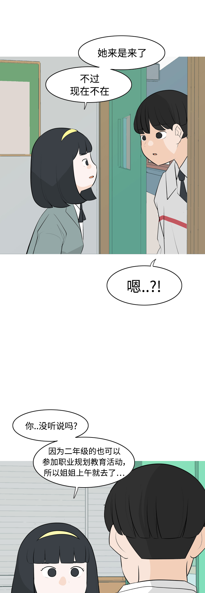 🍗嫩男嫩女 [第264话] 院尚学校复学生（远征） 第5页