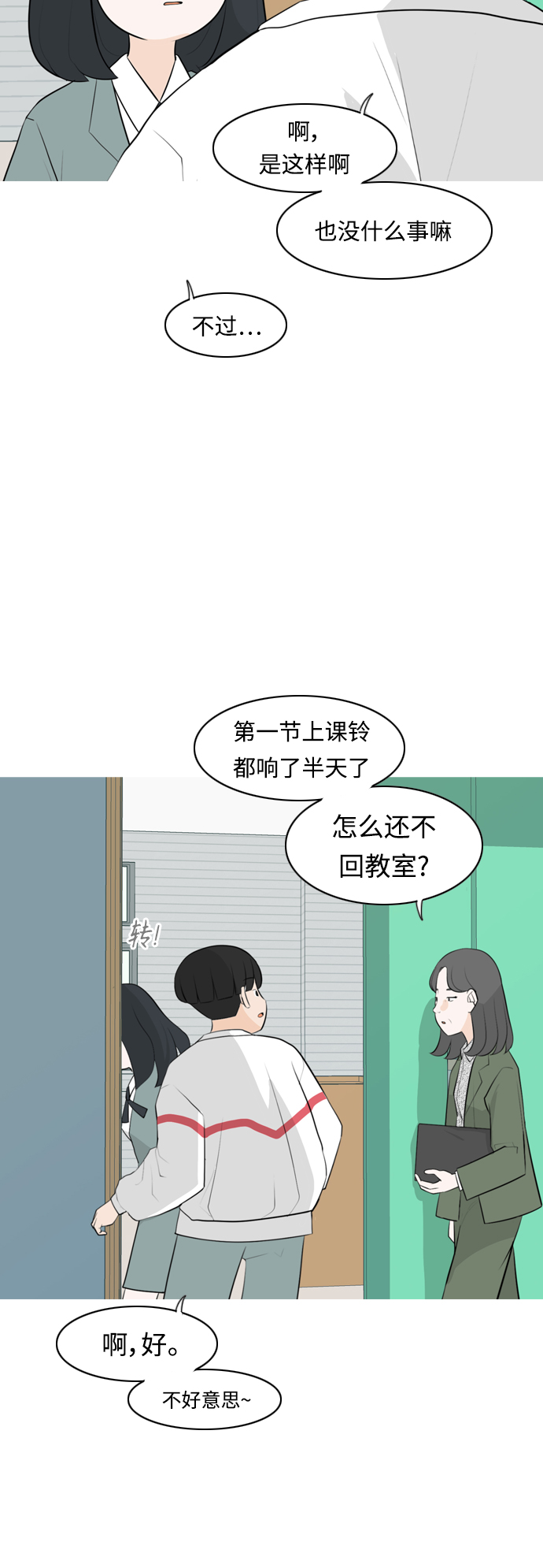 🍗嫩男嫩女 [第264话] 院尚学校复学生（远征） 第6页