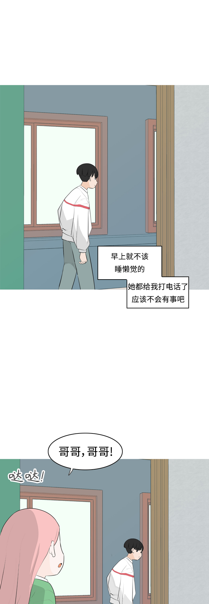 🍗嫩男嫩女 [第264话] 院尚学校复学生（远征） 第7页