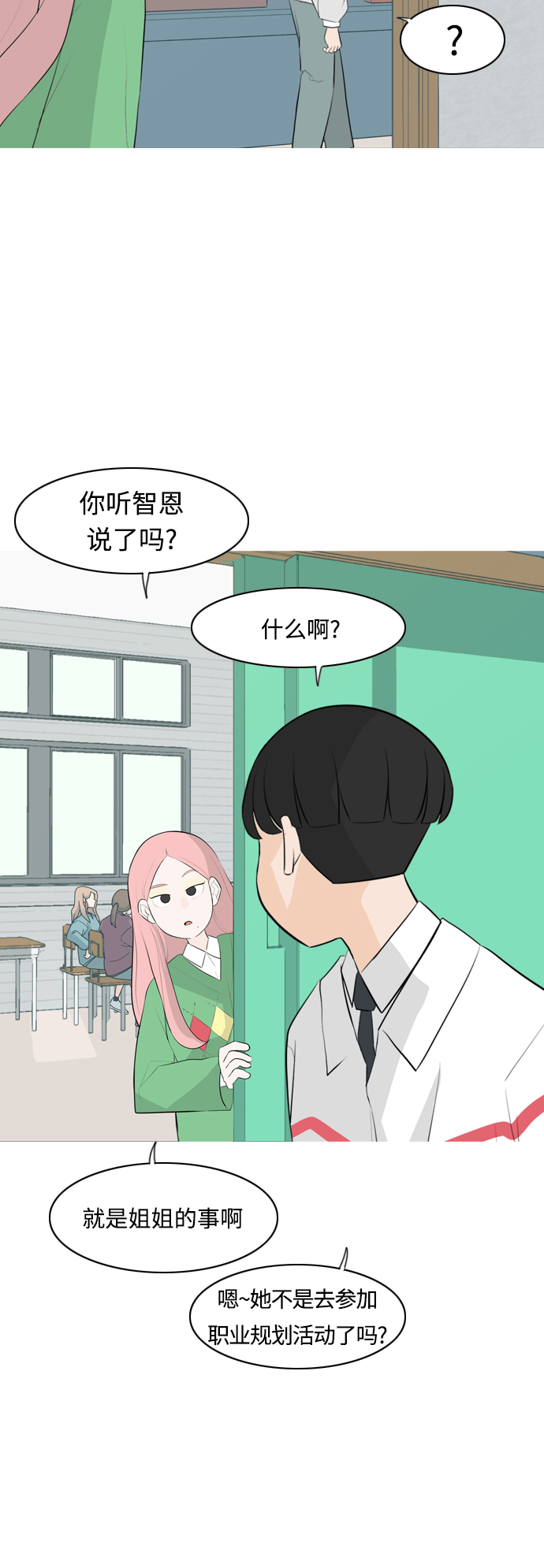 🍗嫩男嫩女 [第264话] 院尚学校复学生（远征） 第8页