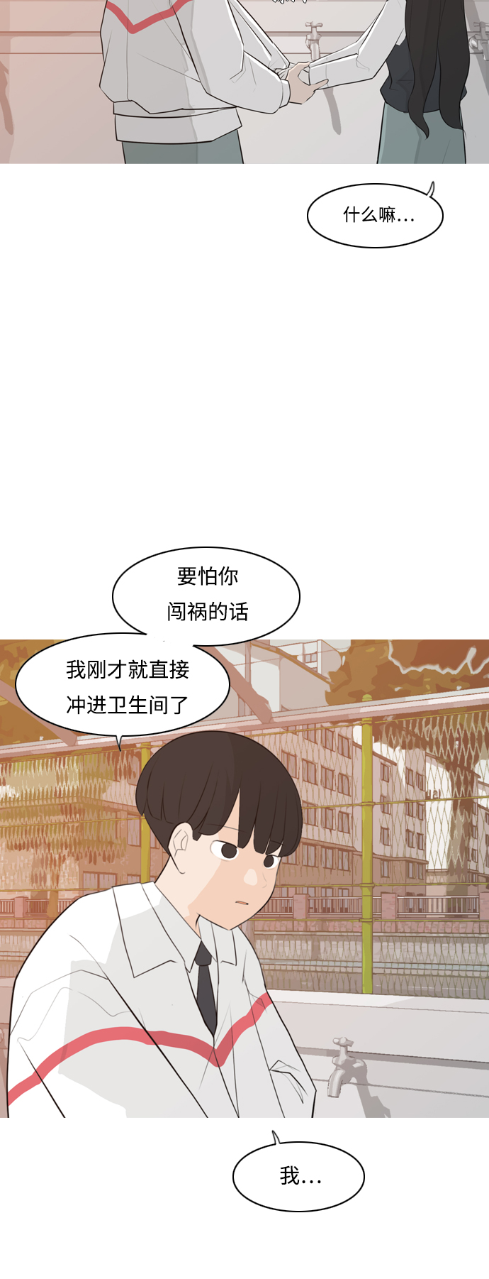 🍗嫩男嫩女 [第266话] 院尚学校复学生（心软的瞬间） 第10页