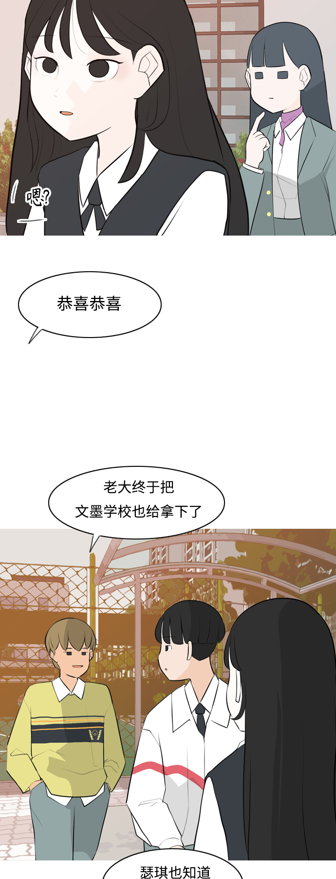 🍗嫩男嫩女 [第266话] 院尚学校复学生（心软的瞬间） 第12页