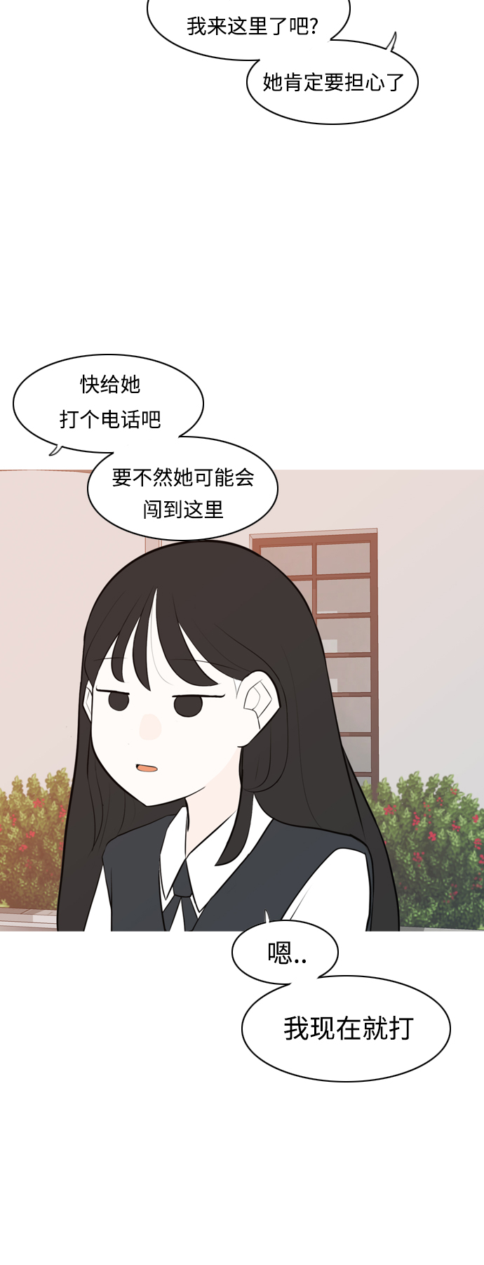 🍗嫩男嫩女 [第266话] 院尚学校复学生（心软的瞬间） 第13页