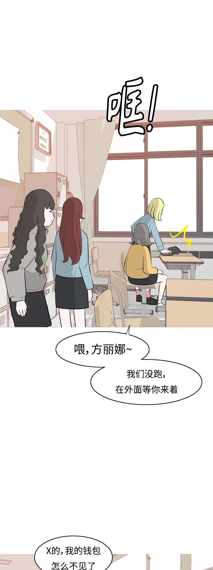 🍗嫩男嫩女 [第266话] 院尚学校复学生（心软的瞬间） 第14页