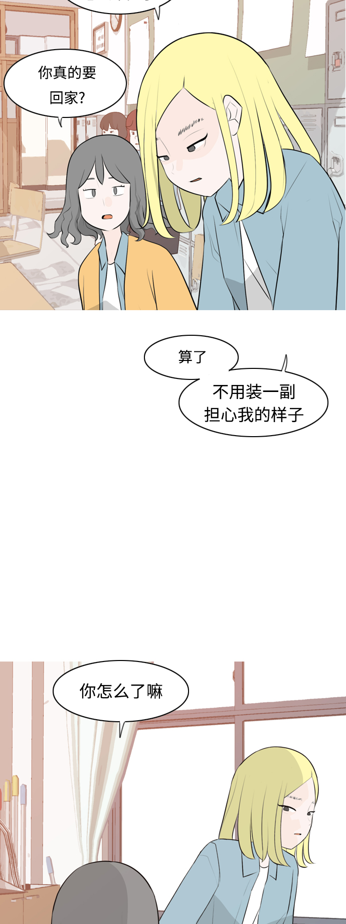 🍗嫩男嫩女 [第266话] 院尚学校复学生（心软的瞬间） 第15页