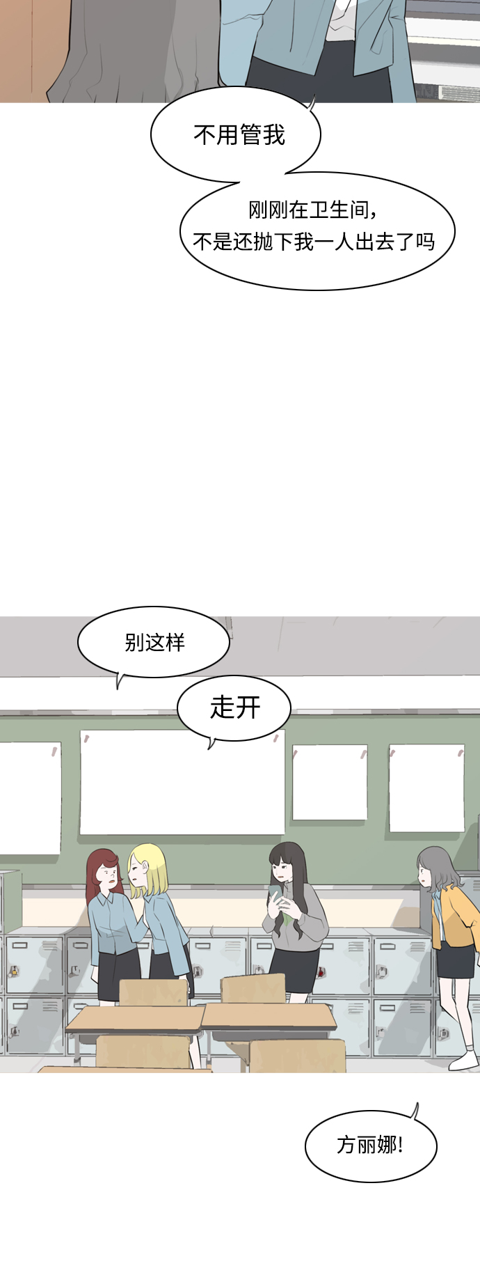 🍗嫩男嫩女 [第266话] 院尚学校复学生（心软的瞬间） 第16页