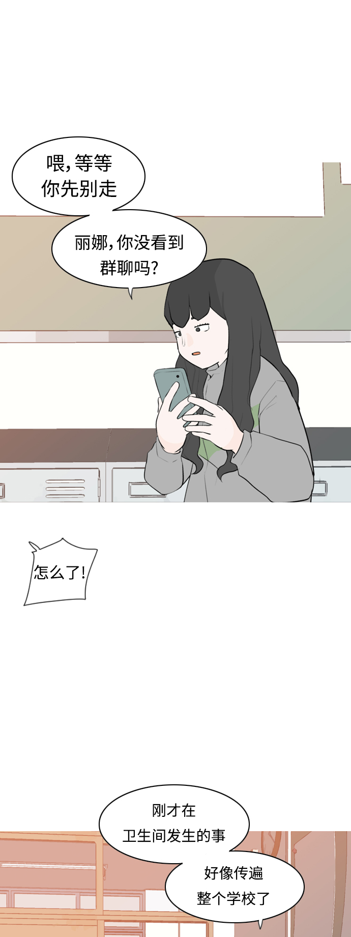🍗嫩男嫩女 [第266话] 院尚学校复学生（心软的瞬间） 第17页