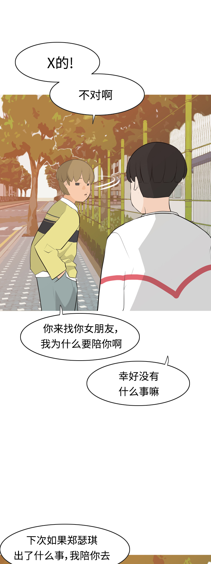 🍗嫩男嫩女 [第266话] 院尚学校复学生（心软的瞬间） 第20页