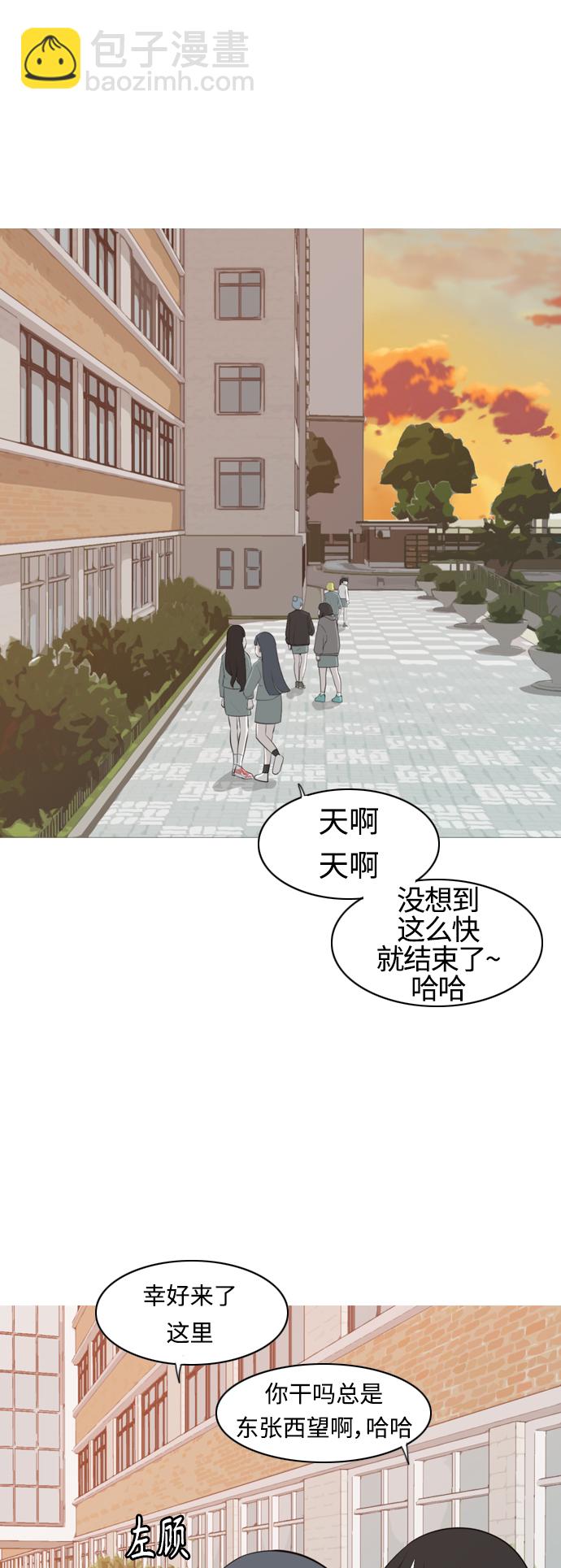 🍗嫩男嫩女 [第266话] 院尚学校复学生（心软的瞬间） 第26页