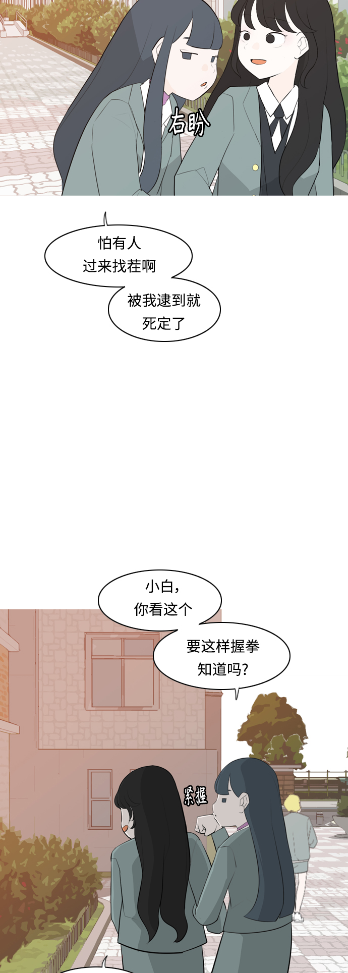 🍗嫩男嫩女 [第266话] 院尚学校复学生（心软的瞬间） 第27页