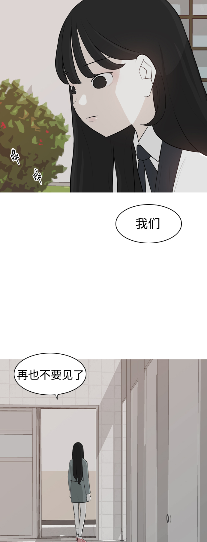 🍗嫩男嫩女 [第266话] 院尚学校复学生（心软的瞬间） 第3页
