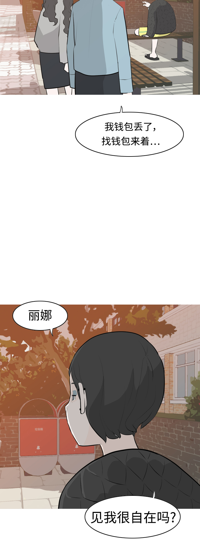 🍗嫩男嫩女 [第266话] 院尚学校复学生（心软的瞬间） 第33页