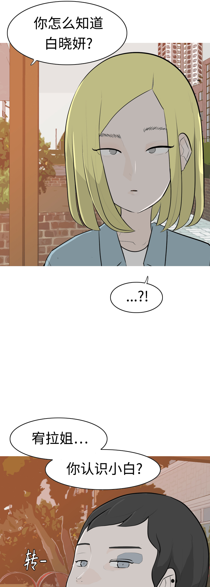 🍗嫩男嫩女 [第266话] 院尚学校复学生（心软的瞬间） 第35页
