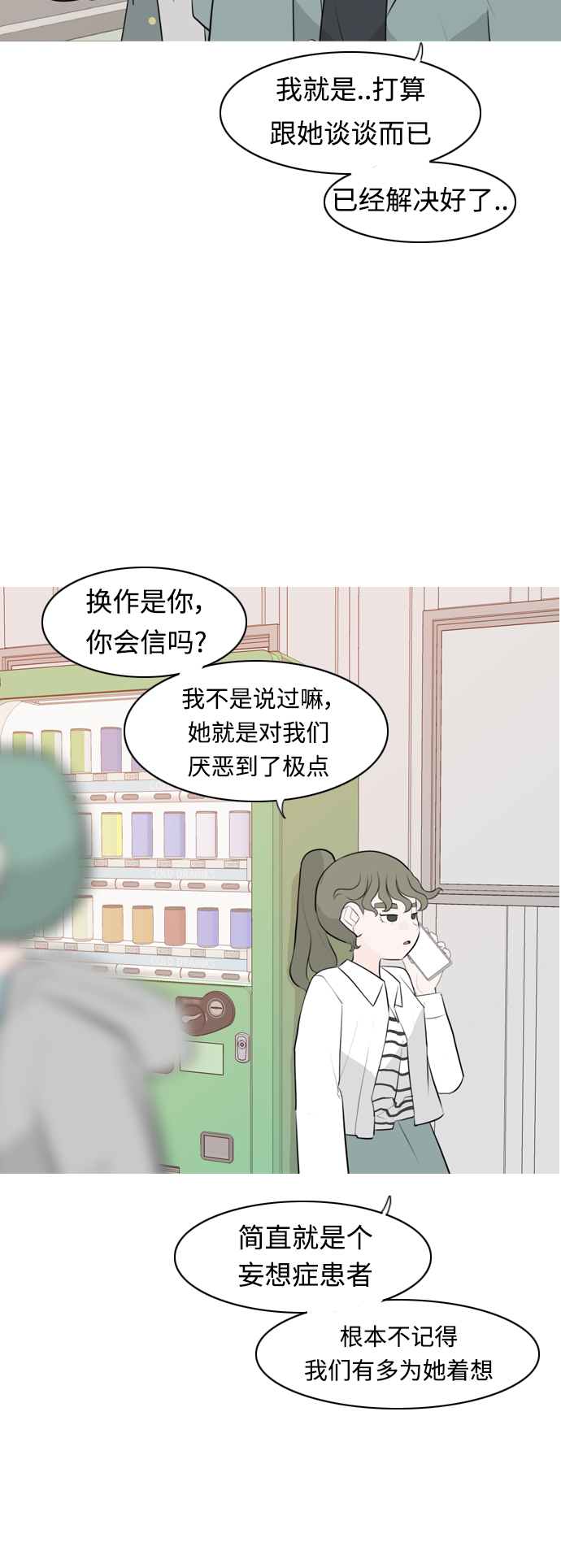🍗嫩男嫩女 [第266话] 院尚学校复学生（心软的瞬间） 第37页