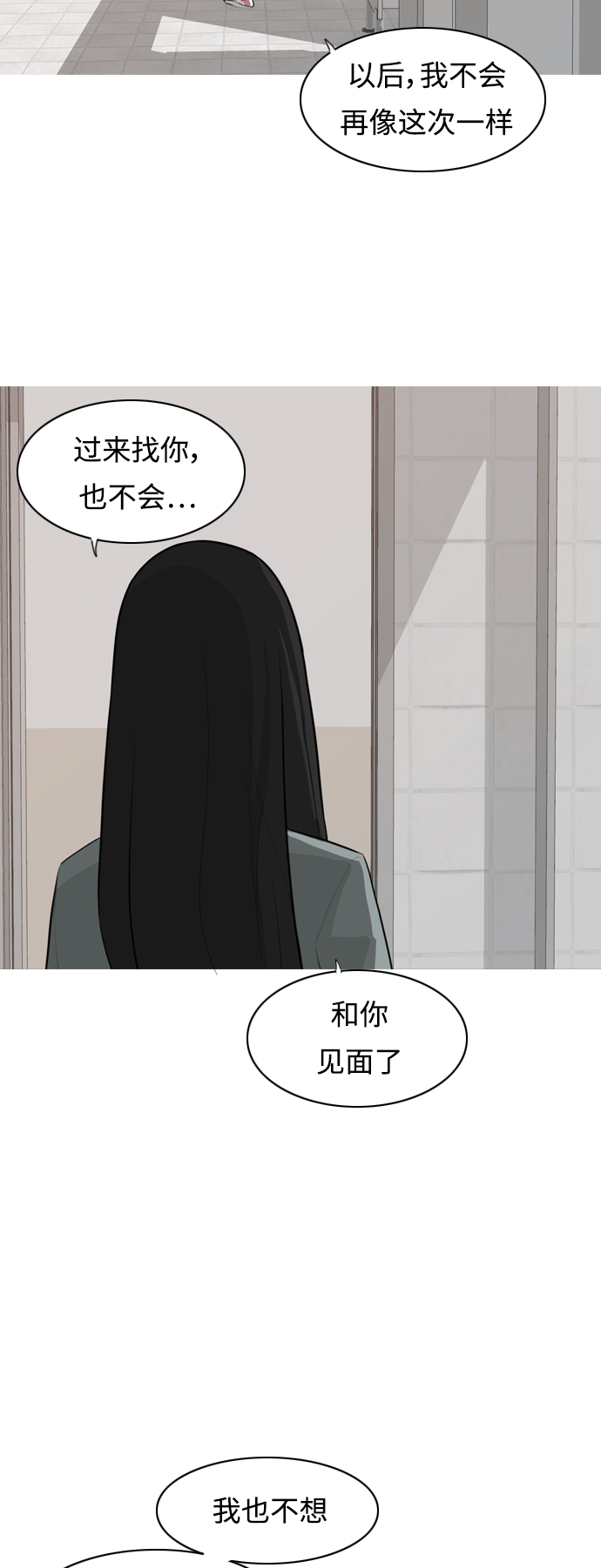 🍗嫩男嫩女 [第266话] 院尚学校复学生（心软的瞬间） 第4页