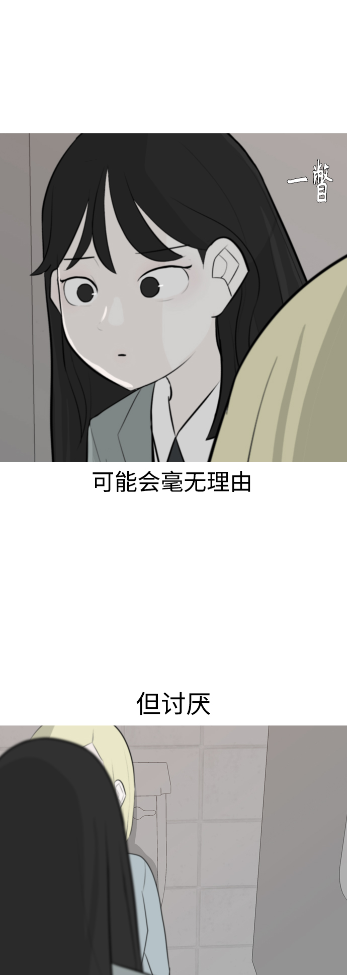 🍗嫩男嫩女 [第266话] 院尚学校复学生（心软的瞬间） 第40页