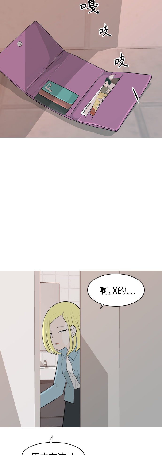 🍗嫩男嫩女 [第266话] 院尚学校复学生（心软的瞬间） 第42页