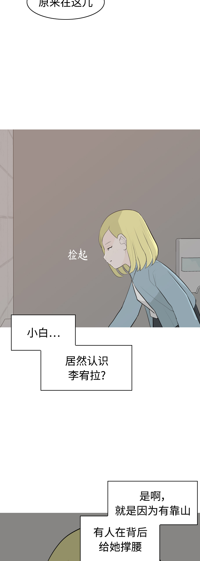 🍗嫩男嫩女 [第266话] 院尚学校复学生（心软的瞬间） 第43页