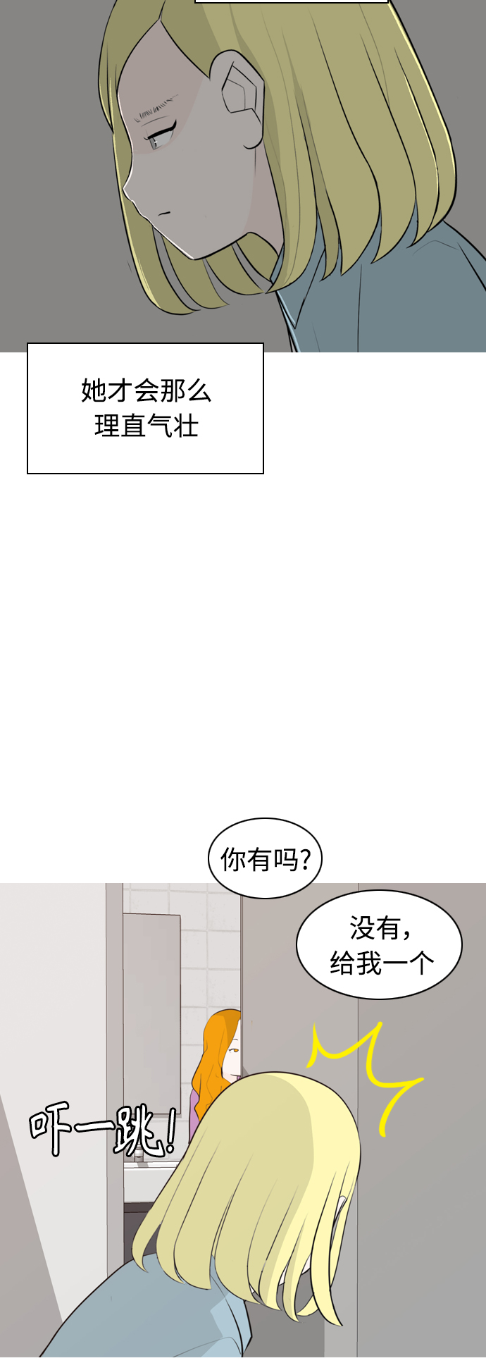 🍗嫩男嫩女 [第266话] 院尚学校复学生（心软的瞬间） 第44页