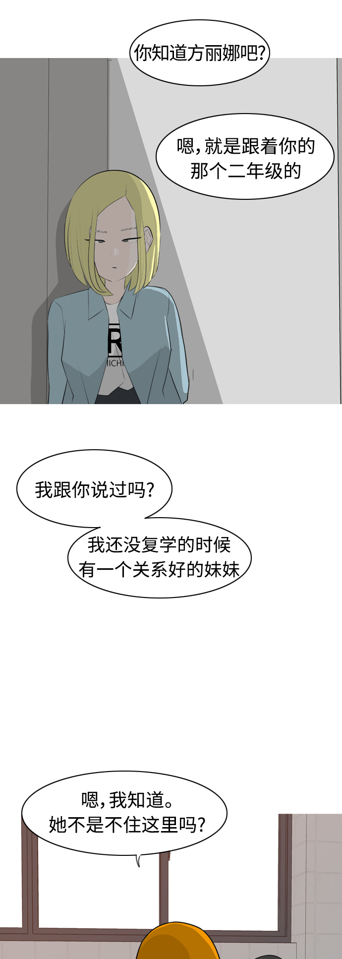 🍗嫩男嫩女 [第266话] 院尚学校复学生（心软的瞬间） 第46页