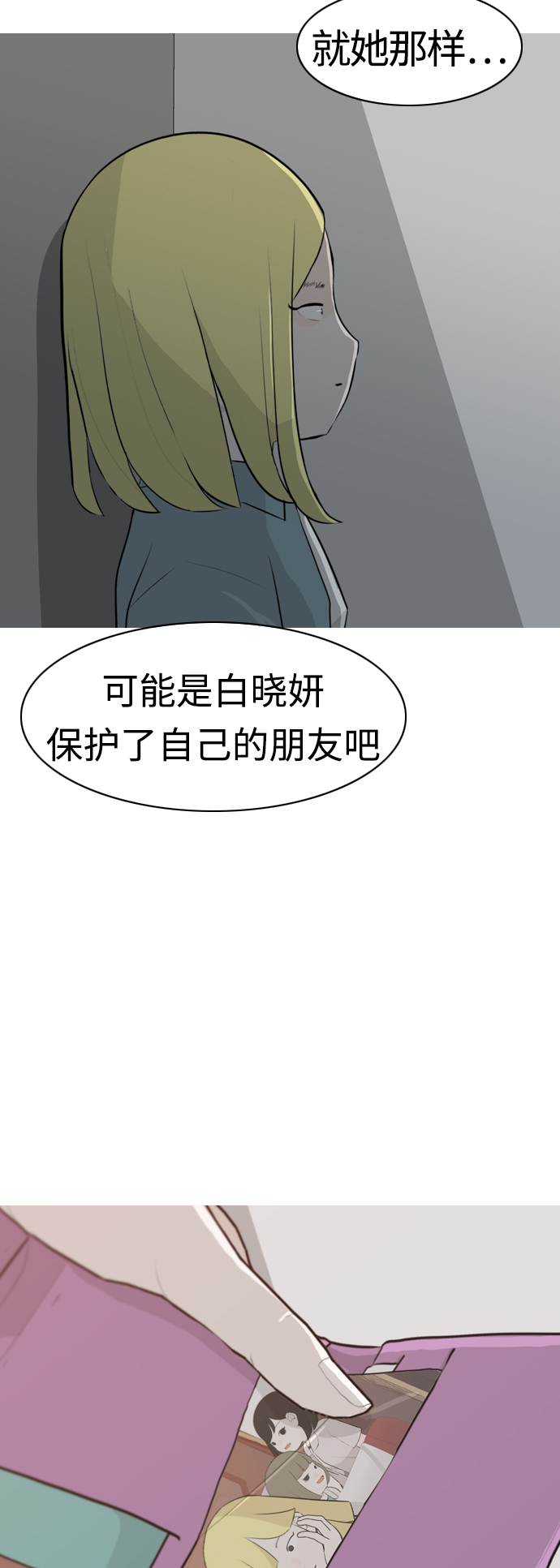 🍗嫩男嫩女 [第266话] 院尚学校复学生（心软的瞬间） 第49页