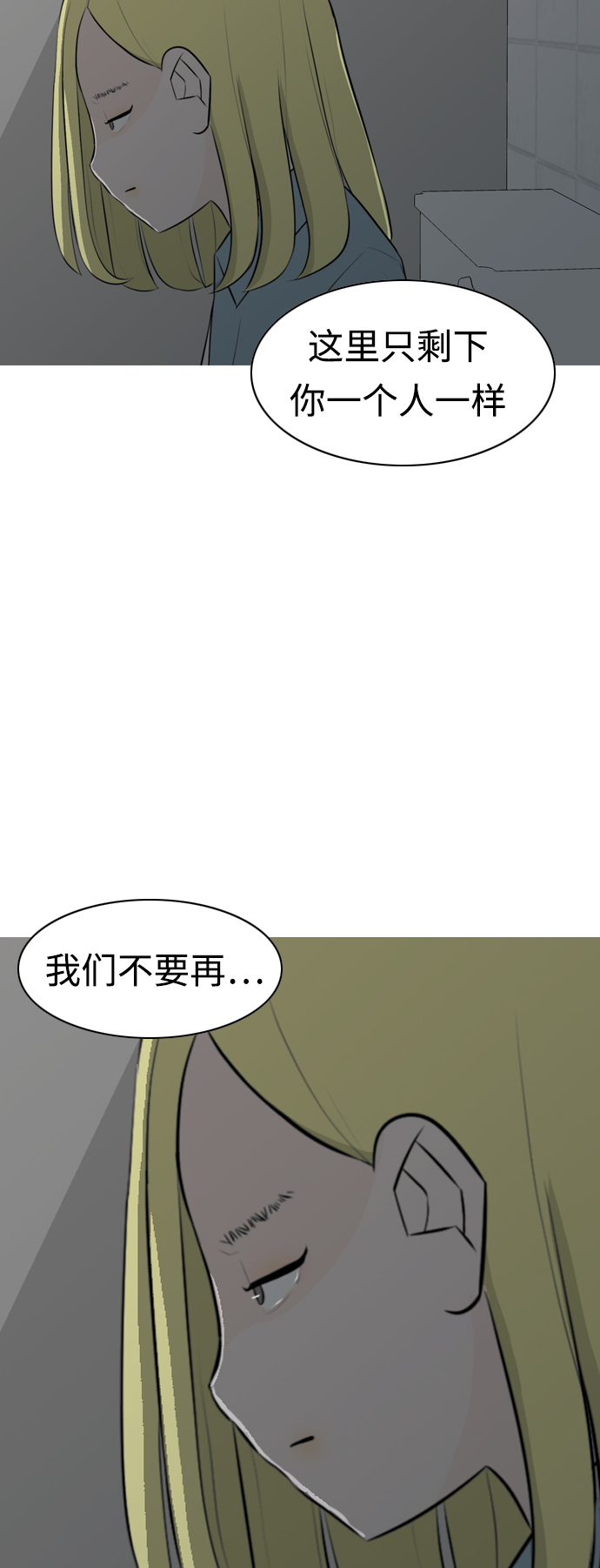 🍗嫩男嫩女 [第266话] 院尚学校复学生（心软的瞬间） 第6页