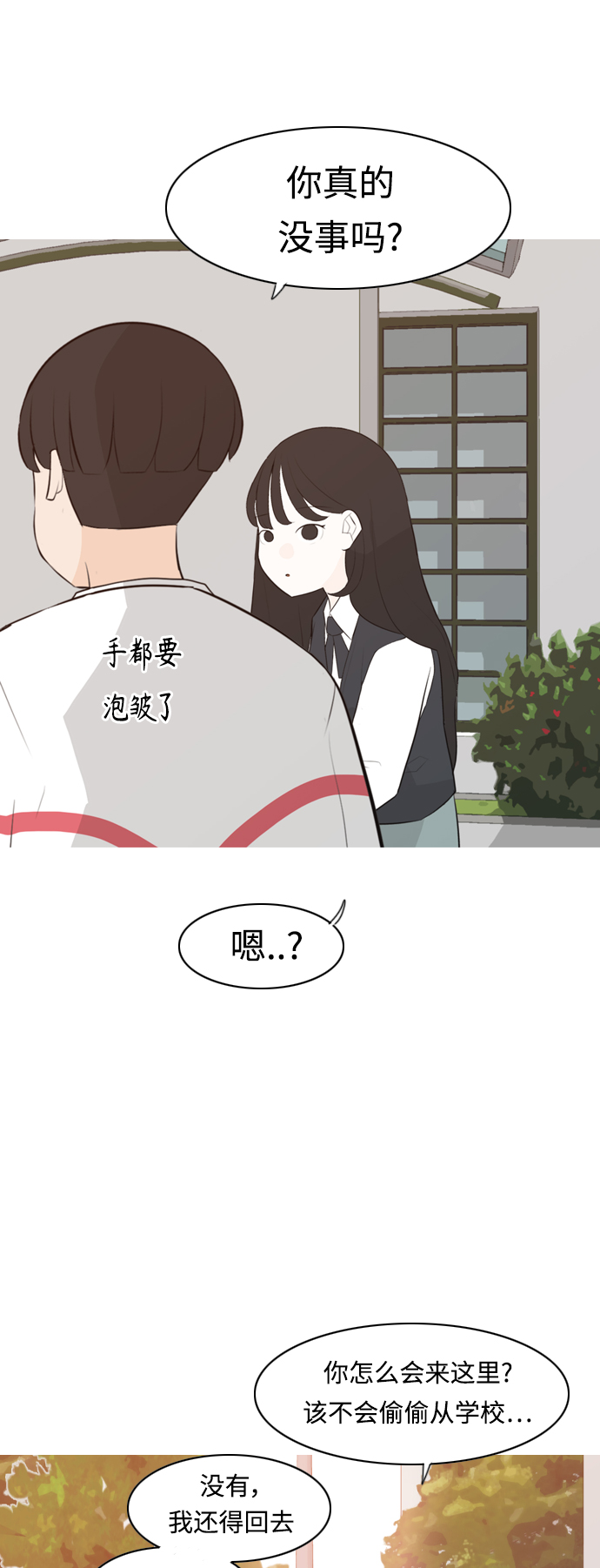 🍗嫩男嫩女 [第266话] 院尚学校复学生（心软的瞬间） 第8页