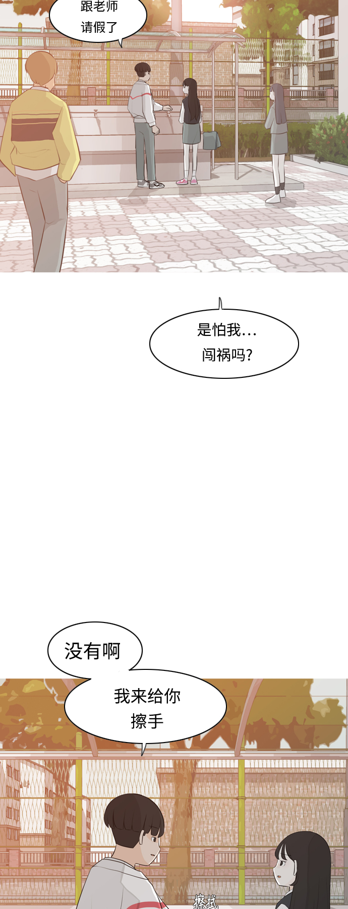 🍗嫩男嫩女 [第266话] 院尚学校复学生（心软的瞬间） 第9页