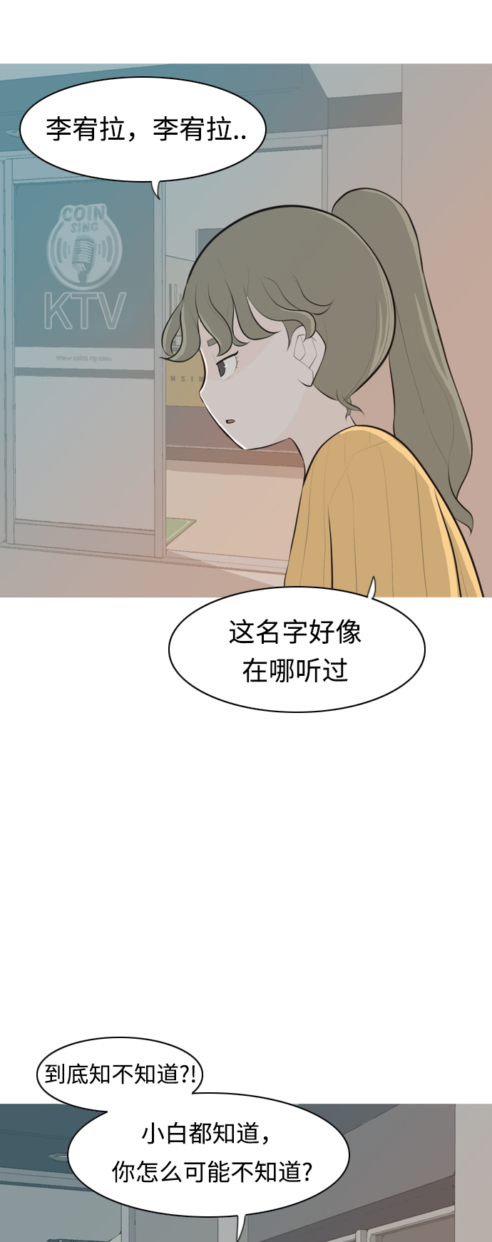 🍗嫩男嫩女 [第268话] 怕变成你（过去的你） 第10页