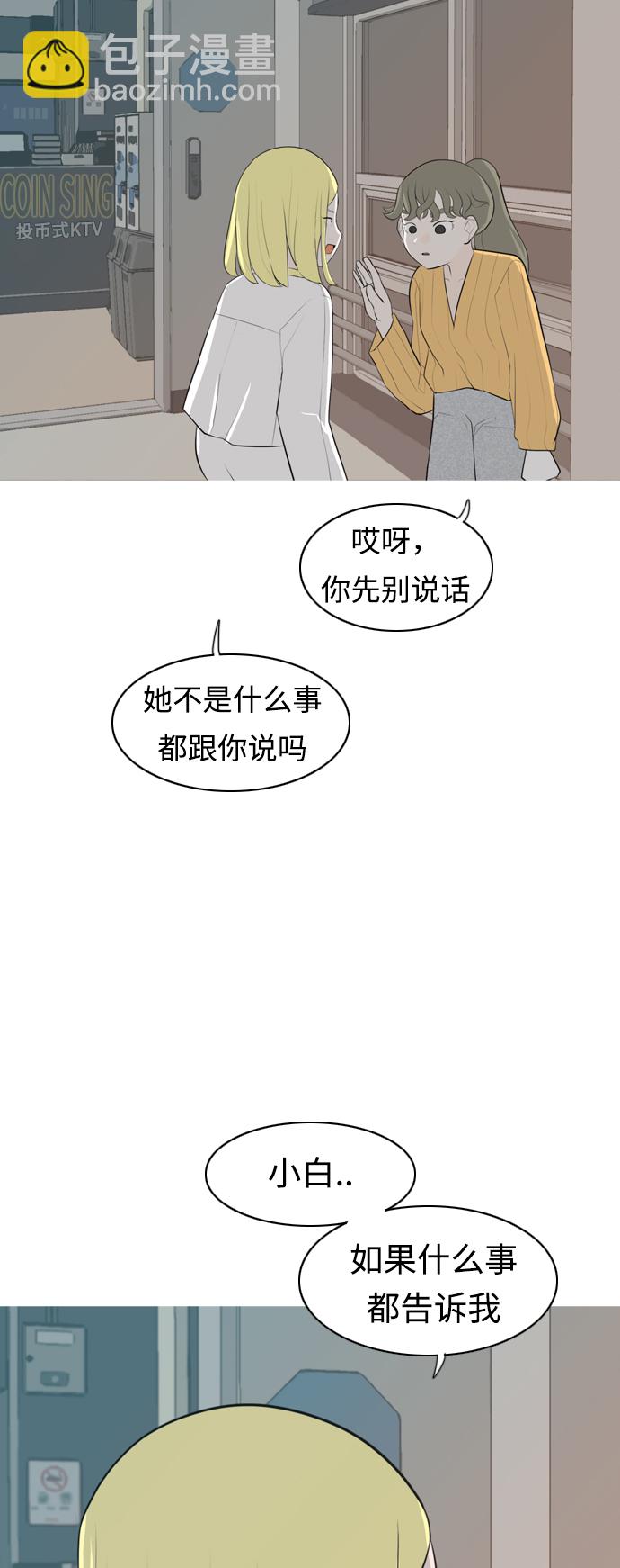 🍗嫩男嫩女 [第268话] 怕变成你（过去的你） 第11页