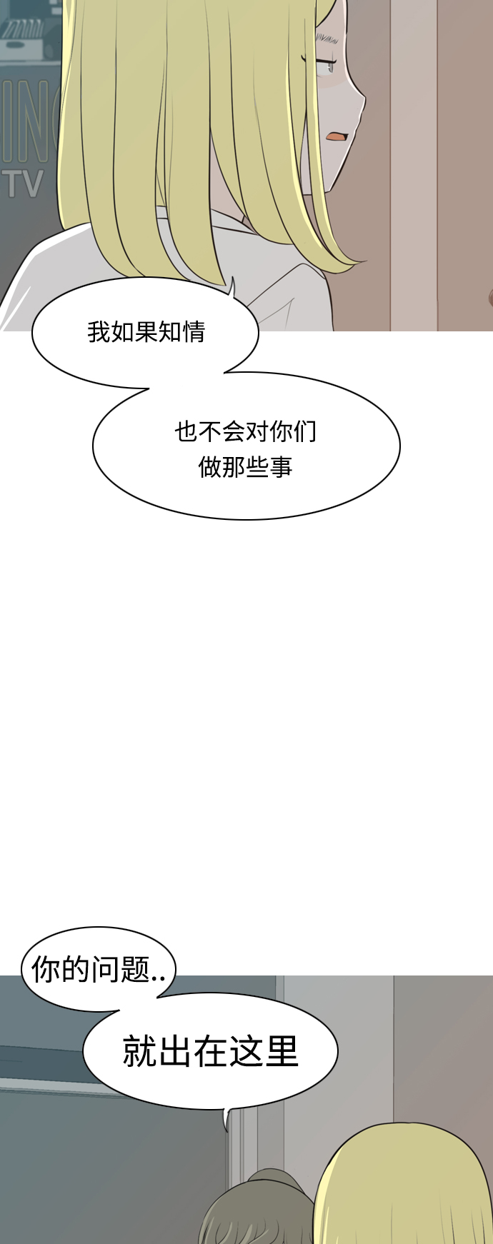 🍗嫩男嫩女 [第268话] 怕变成你（过去的你） 第12页