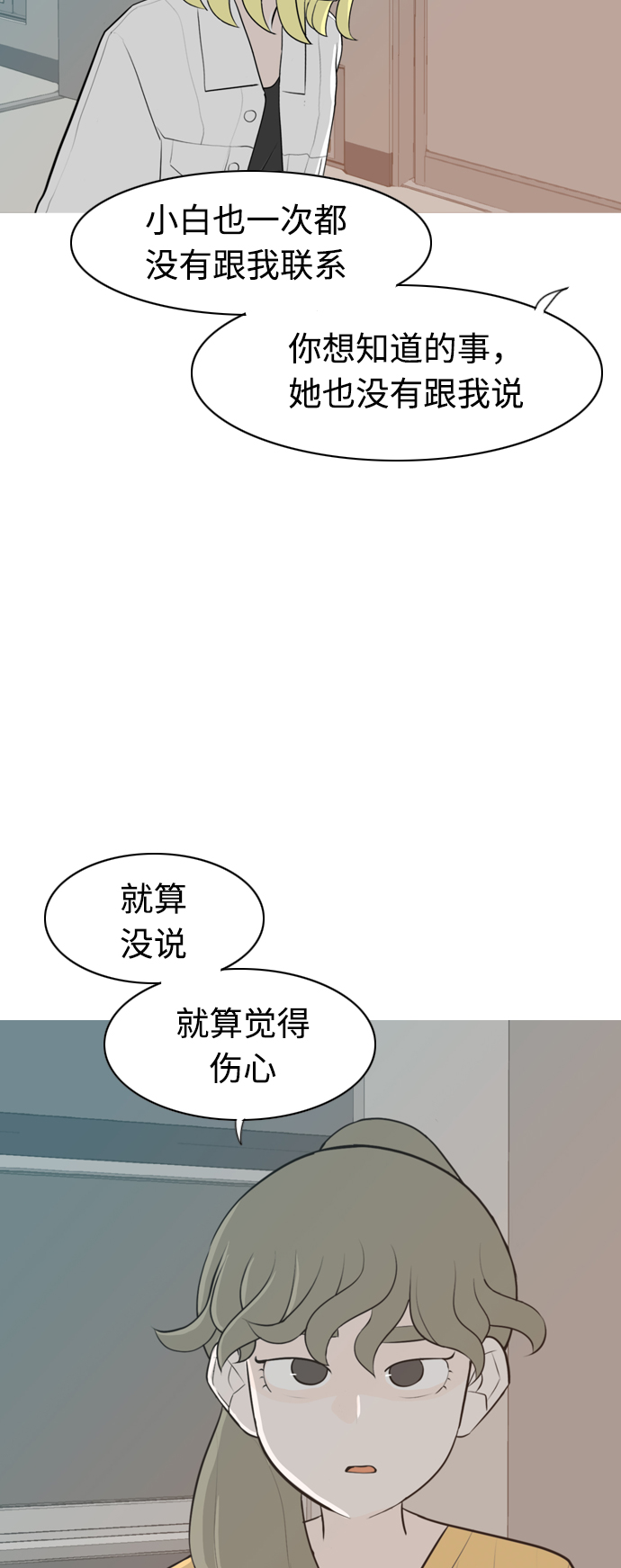 🍗嫩男嫩女 [第268话] 怕变成你（过去的你） 第14页
