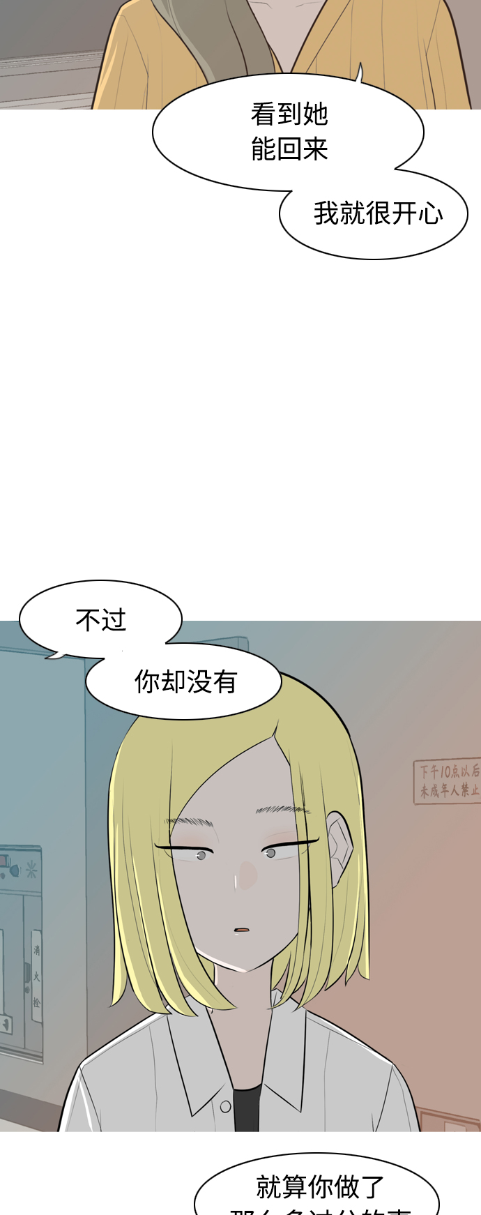 🍗嫩男嫩女 [第268话] 怕变成你（过去的你） 第15页