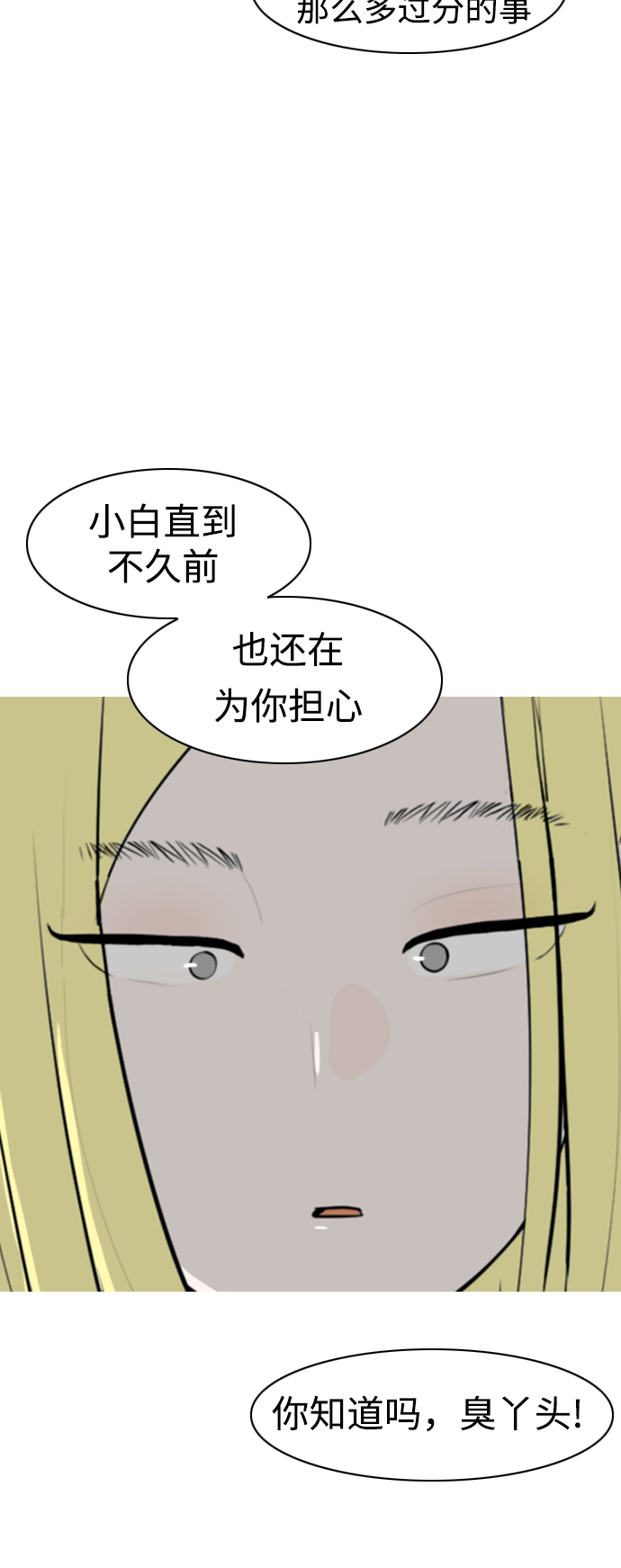 🍗嫩男嫩女 [第268话] 怕变成你（过去的你） 第16页