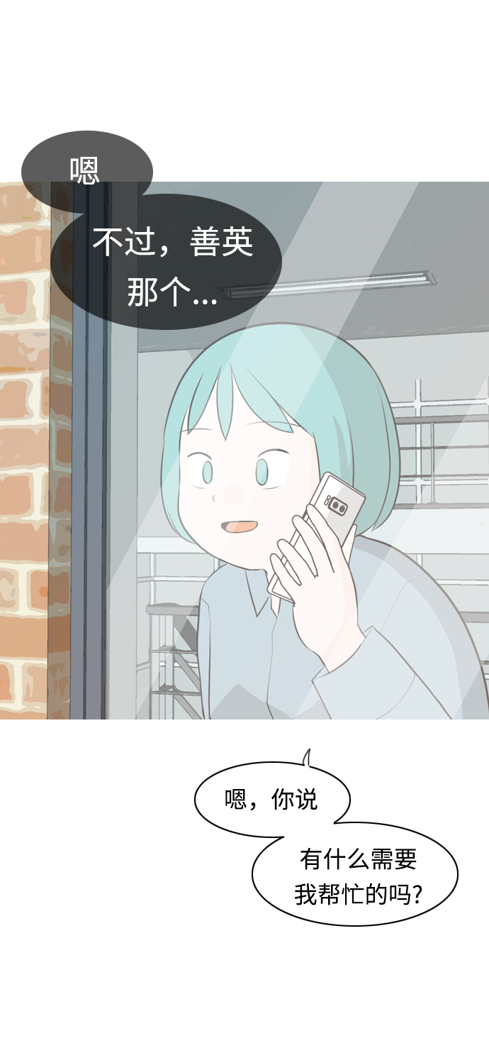 🍗嫩男嫩女 [第268话] 怕变成你（过去的你） 第20页
