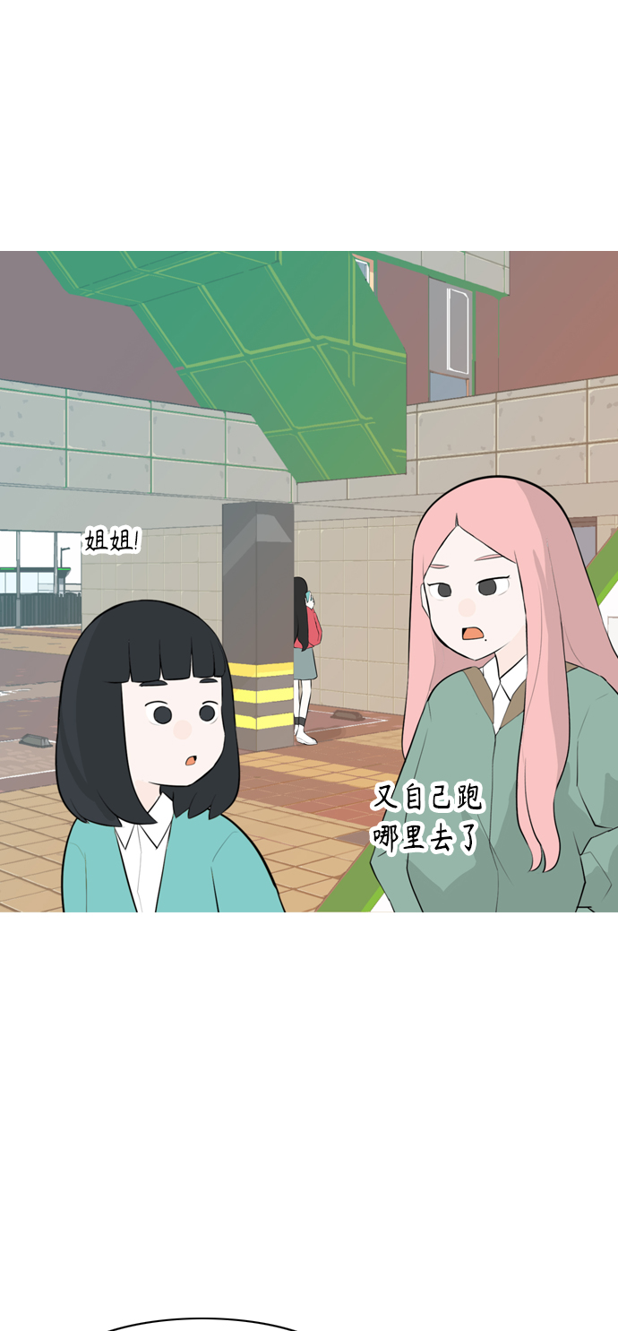 🍗嫩男嫩女 [第268话] 怕变成你（过去的你） 第21页