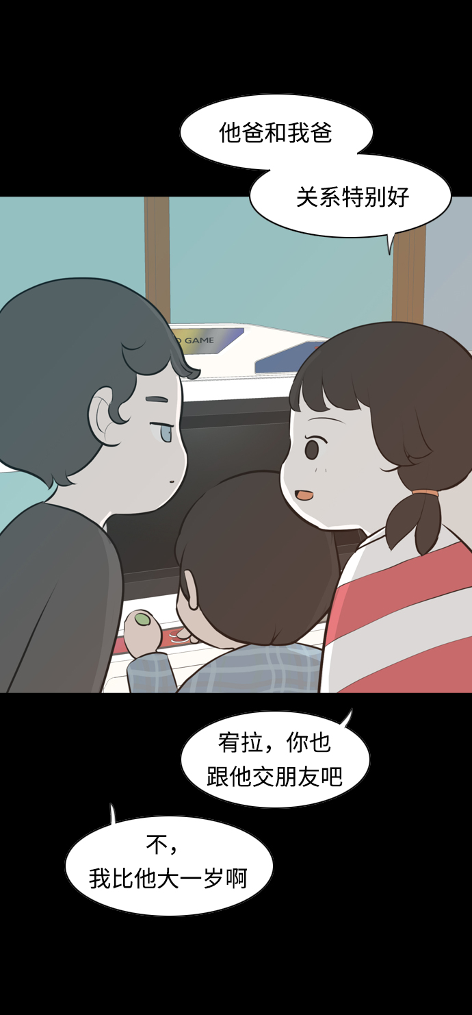 🍗嫩男嫩女 [第268话] 怕变成你（过去的你） 第44页
