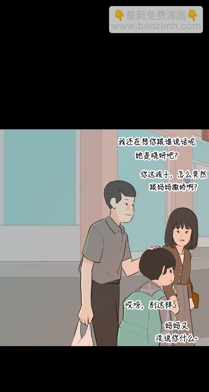 🍗嫩男嫩女 [第268话] 怕变成你（过去的你） 第48页