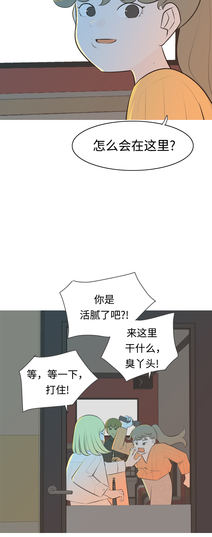 🍗嫩男嫩女 [第268话] 怕变成你（过去的你） 第5页