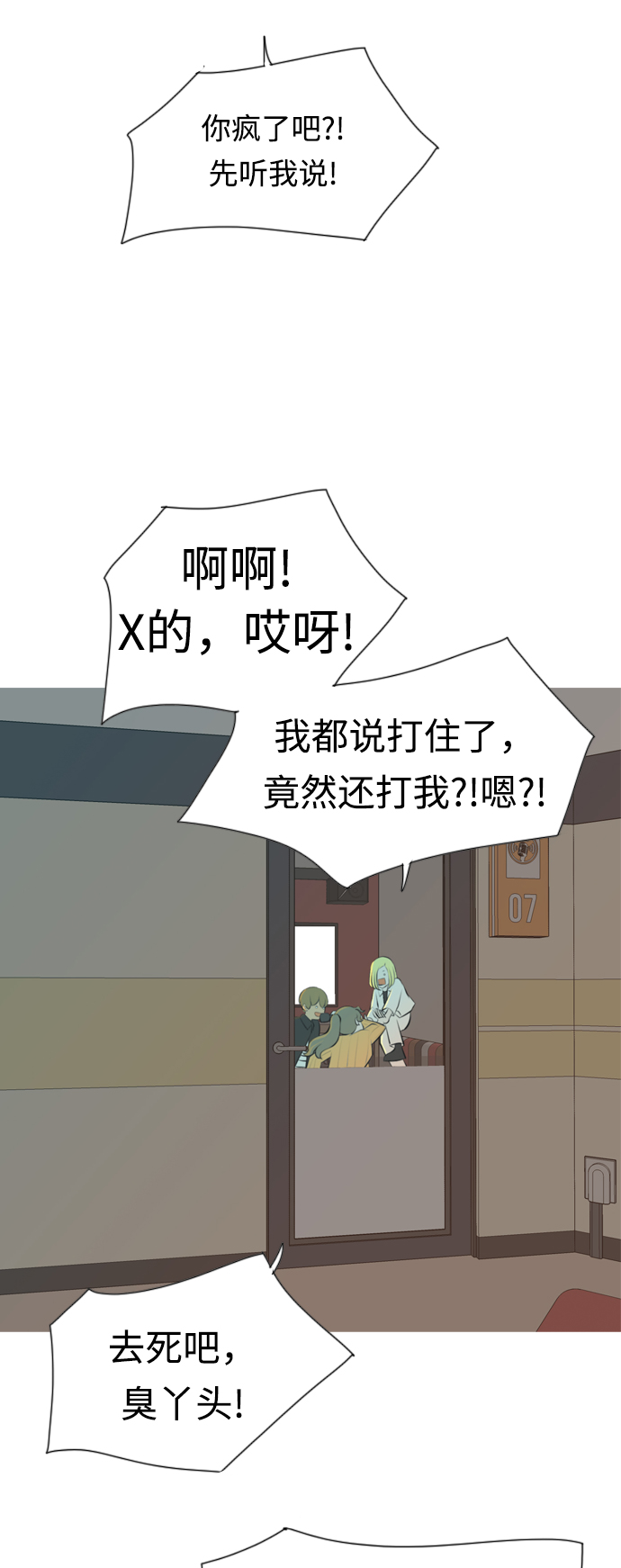 🍗嫩男嫩女 [第268话] 怕变成你（过去的你） 第6页