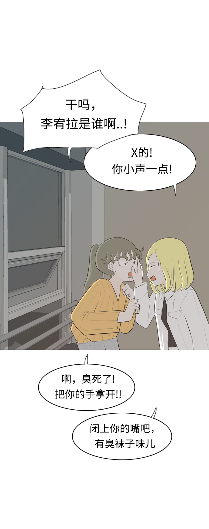 🍗嫩男嫩女 [第268话] 怕变成你（过去的你） 第8页