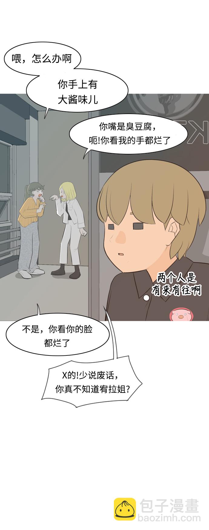 🍗嫩男嫩女 [第268话] 怕变成你（过去的你） 第9页