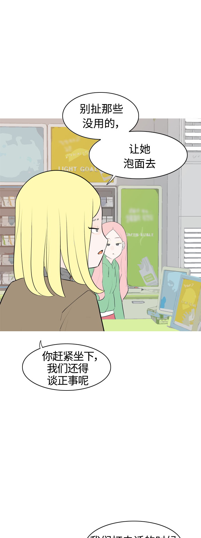 🍗嫩男嫩女 [第270话] 打开心扉之后 第10页