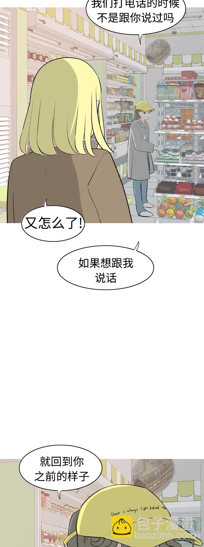 🍗嫩男嫩女 [第270话] 打开心扉之后 第11页