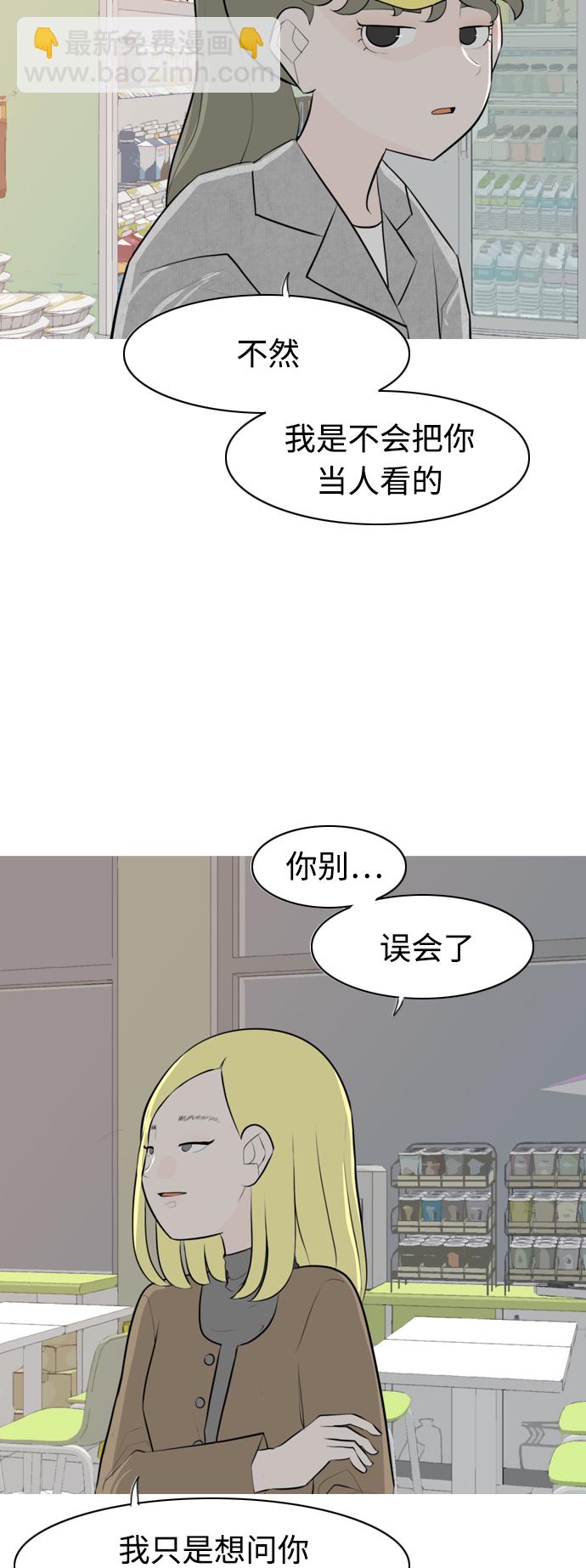 🍗嫩男嫩女 [第270话] 打开心扉之后 第12页