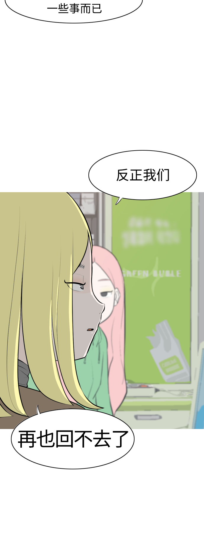 🍗嫩男嫩女 [第270话] 打开心扉之后 第13页